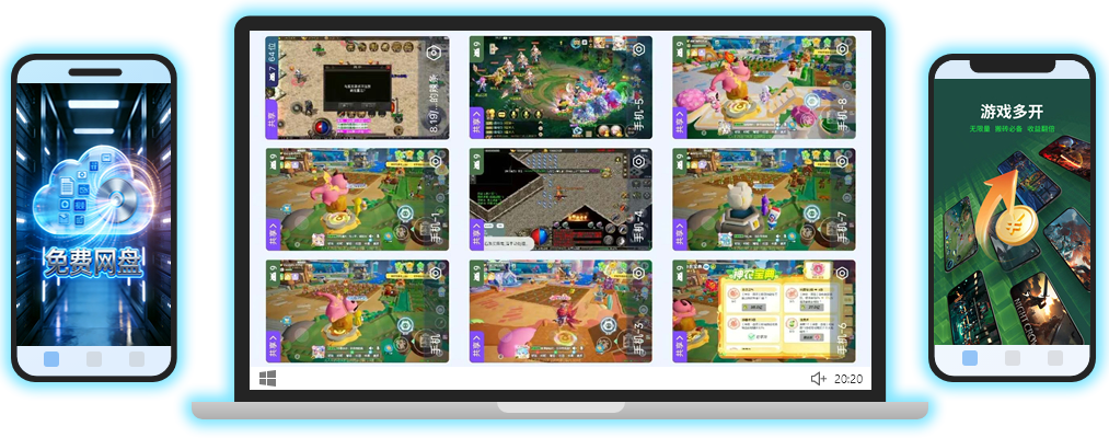 云手机多设备界面